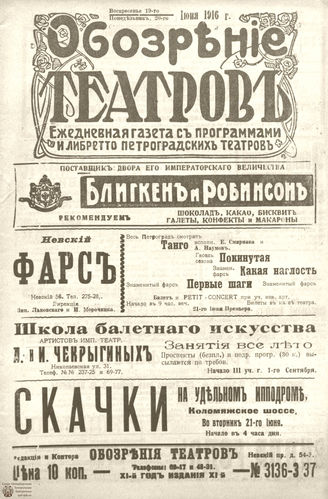 Обозрение театров. 1916. №3136-3137
