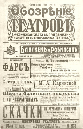 Обозрение театров. 1916. №3139