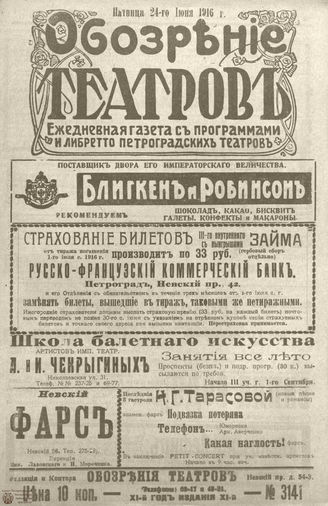 Обозрение театров. 1916. №3141
