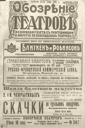 Обозрение театров. 1916. №3142