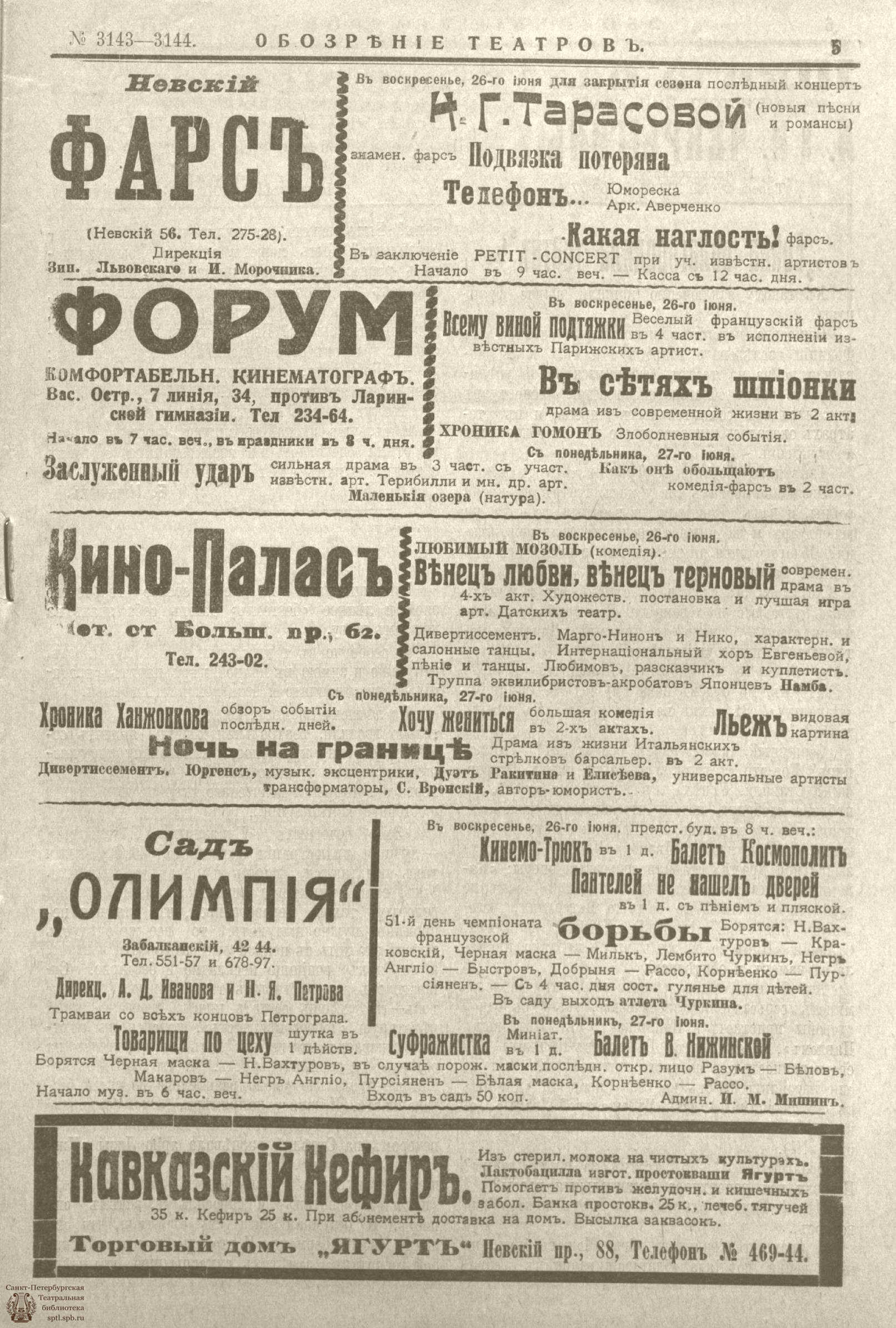 Театральная Электронная библиотека | Обозрение театров. 1916. №3143-3144