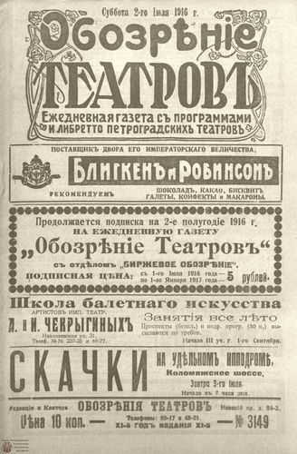 Обозрение театров. 1916. №3149