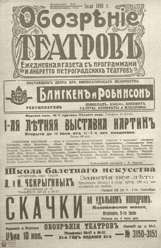 Обозрение театров. 1916. №3150-3151