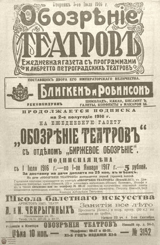 Обозрение театров. 1916. №3152