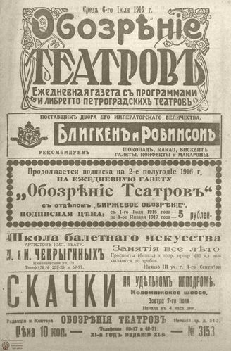 Обозрение театров. 1916. №3153