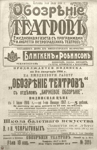 Обозрение театров. 1916. №3155