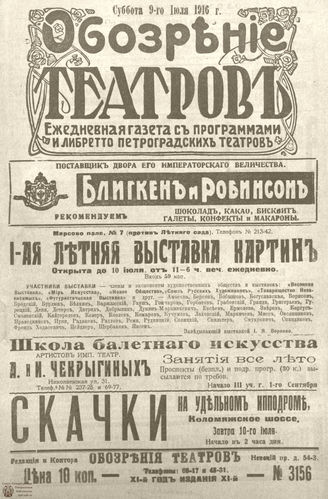 Обозрение театров. 1916. №3156
