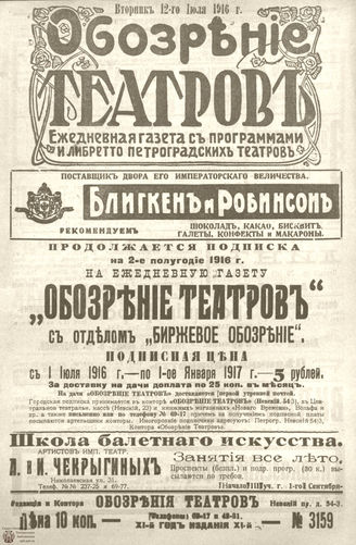 Обозрение театров. 1916. №3159