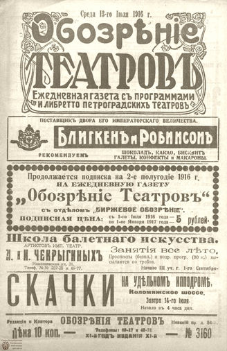 Обозрение театров. 1916. №3160