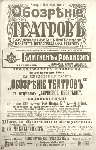 Обозрение театров. 1916. №3161