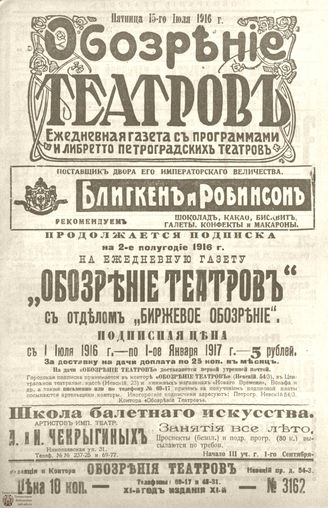 Обозрение театров. 1916. №3162