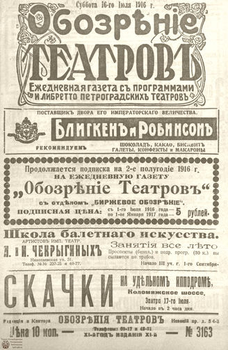 Обозрение театров. 1916. №3163