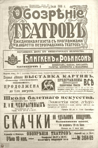 Обозрение театров. 1916. №3164-3165