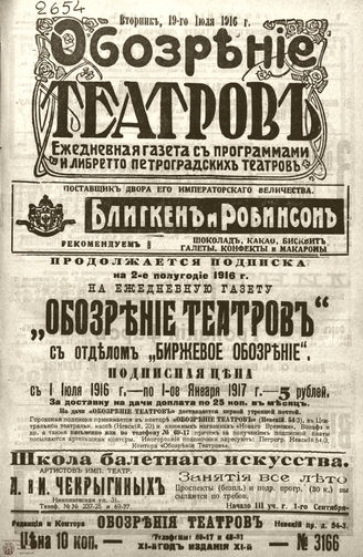 Обозрение театров. 1916. №3166