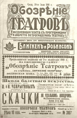Обозрение театров. 1916. №3167