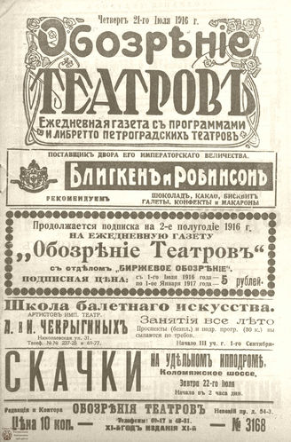 Обозрение театров. 1916. №3168
