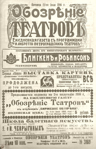Обозрение театров. 1916. №3169
