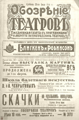 Обозрение театров. 1916. №3170
