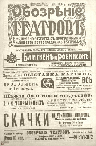 Обозрение театров. 1916. №3171-3172