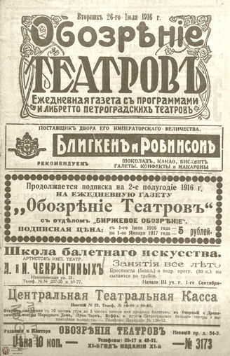 Обозрение театров. 1916. №3173