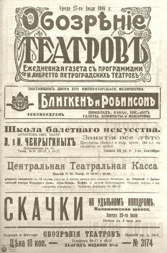 Обозрение театров. 1916. №3174