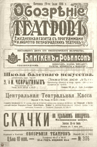 Обозрение театров. 1916. №3176