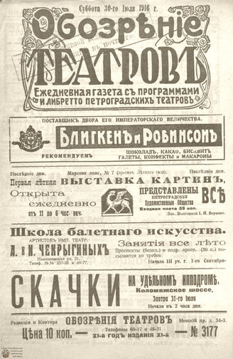 Обозрение театров. 1916. №3177