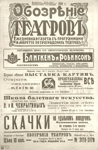 ﻿Обозрение театров. 1916. №3178-3179