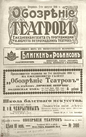 Обозрение театров. 1916. №3180