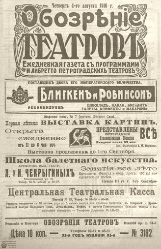 Обозрение театров. 1916. №3182
