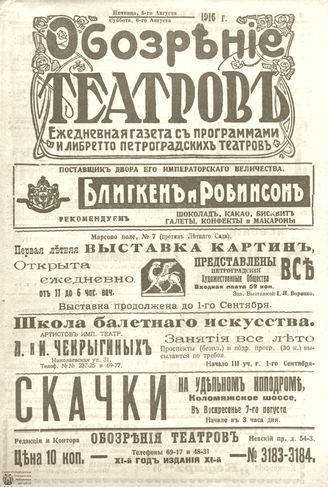 Обозрение театров. 1916. №3183-3184