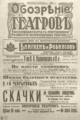 Обозрение театров. 1916. №3185-3186