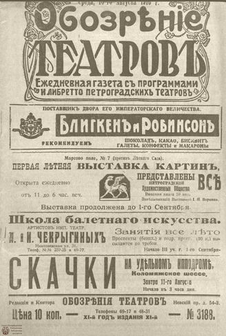 Обозрение театров. 1916. №3188