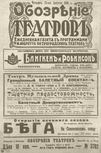 Обозрение театров. 1916. №3202