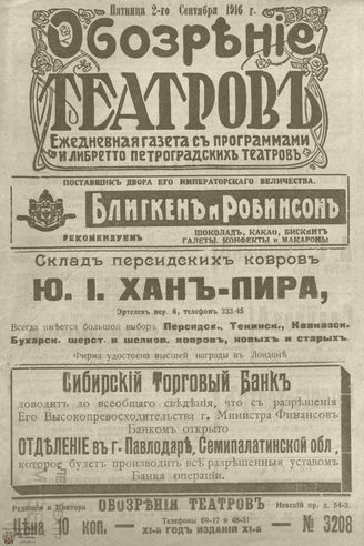 Обозрение театров. 1916. №3208