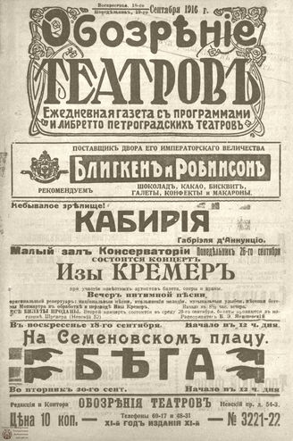 Обозрение театров. 1916. №3221-3222