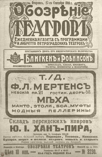 Обозрение театров. 1916. №3230