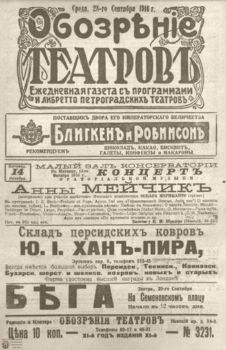 Обозрение театров. 1916. №3231