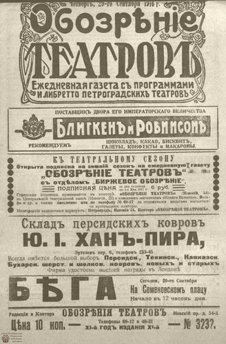 Обозрение театров. 1916. №3232