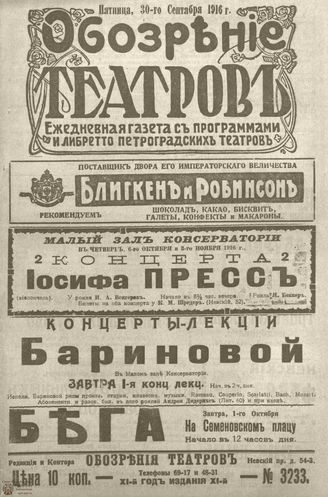 Обозрение театров. 1916. №3233