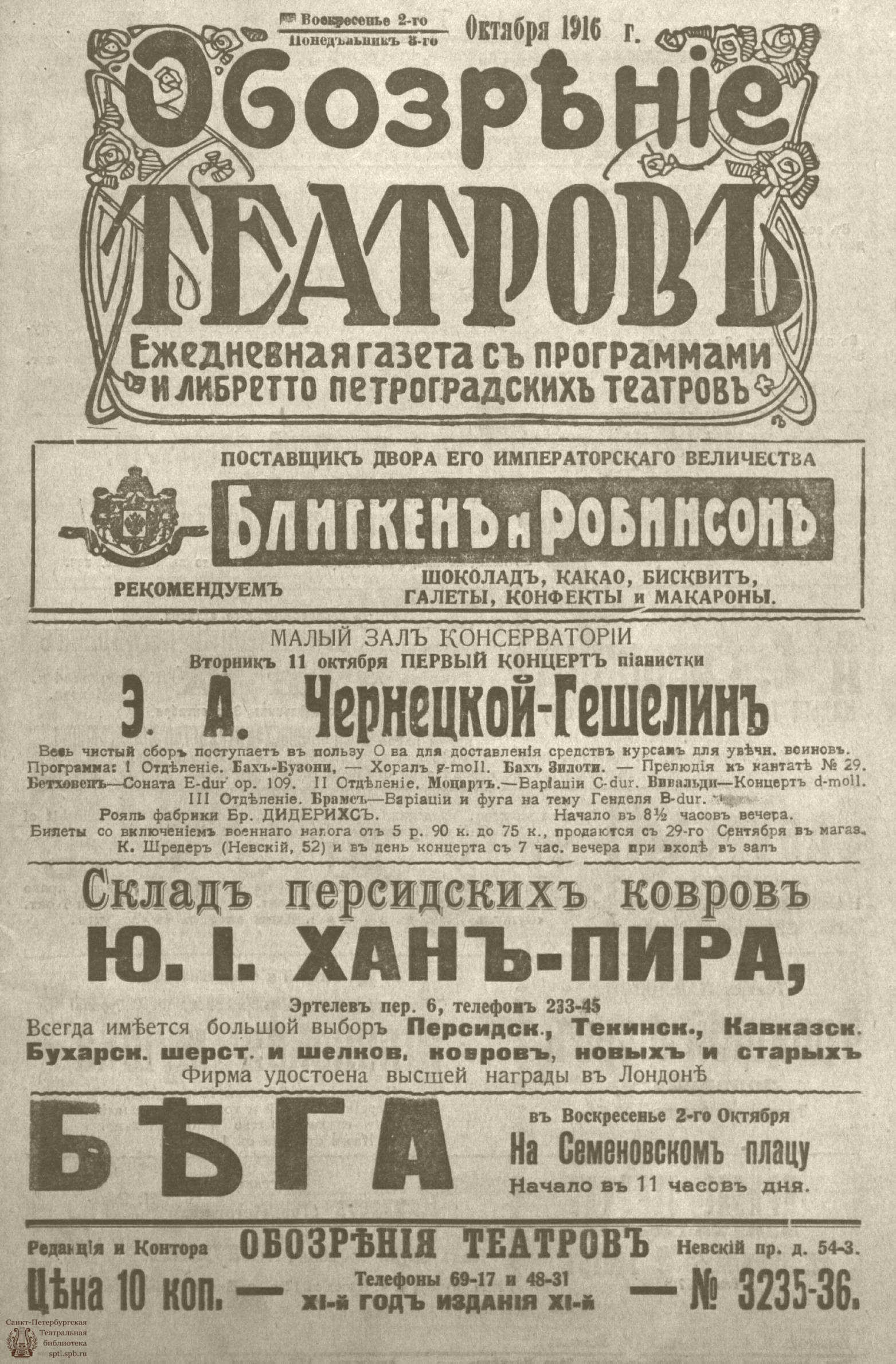 Театральная Электронная библиотека | Обозрение театров. 1916. №3235-3236