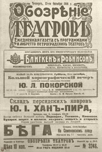 Обозрение театров. 1916. №3246