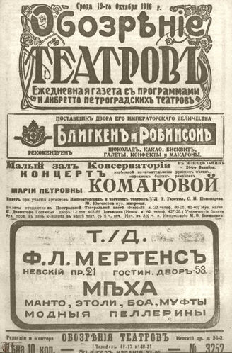 Обозрение театров. 1916. №3252