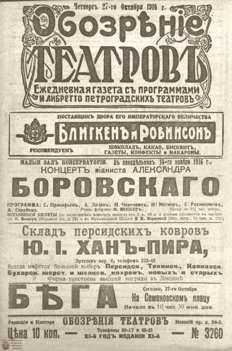 Обозрение театров. 1916. №3260