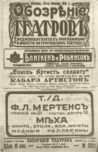 Обозрение театров. 1916. №3261