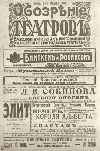 Обозрение театров. 1916. №3266