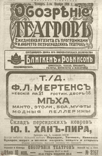 Обозрение театров. 1916. №3267
