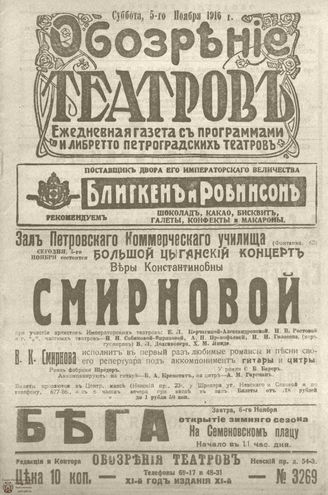 Обозрение театров. 1916. №3269