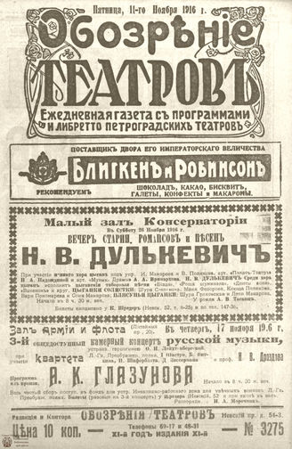 Обозрение театров. 1916. №3275