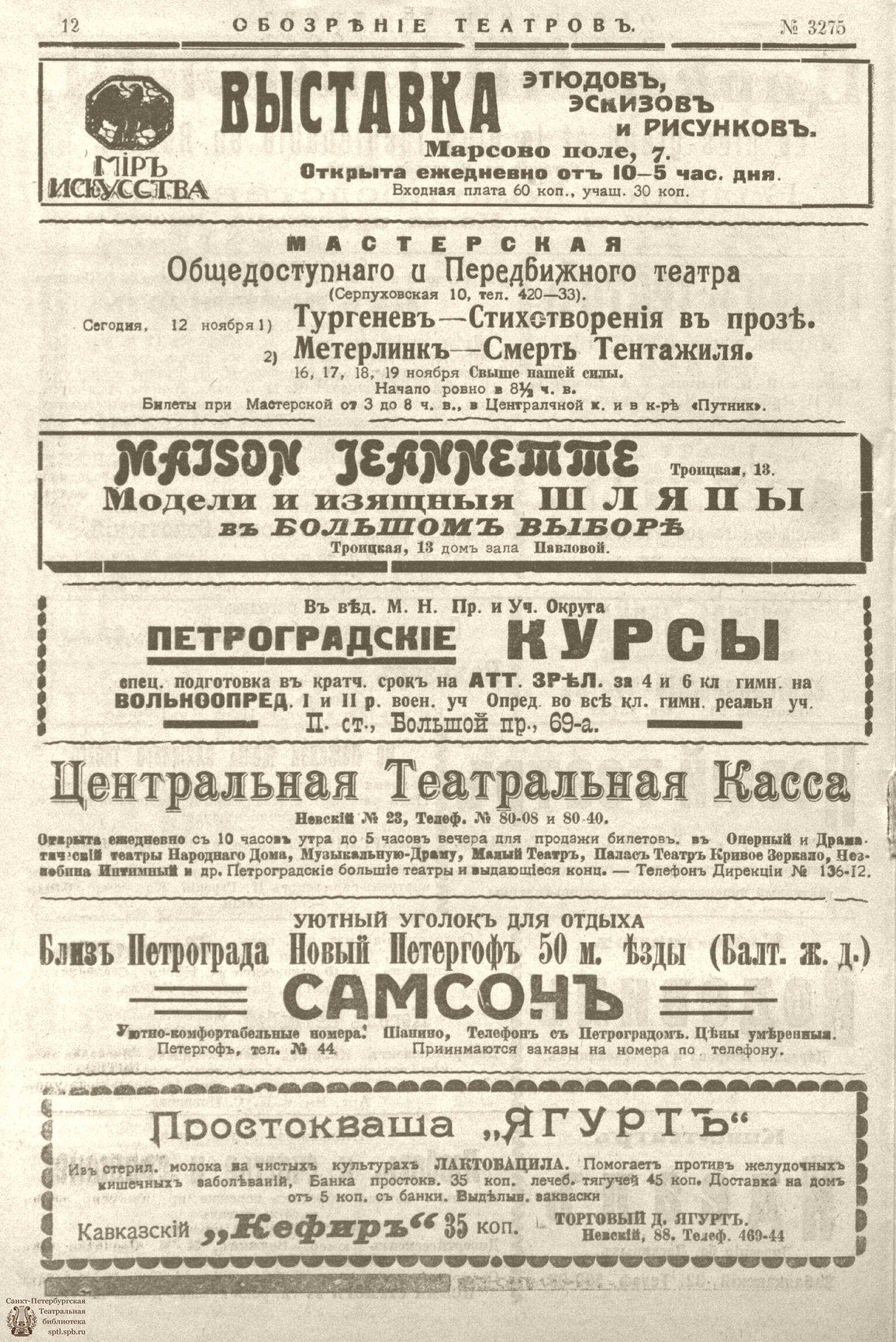 Театральная Электронная библиотека | Обозрение театров. 1916. №3275